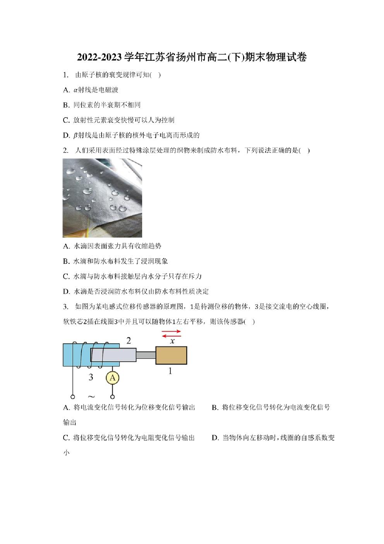 2022-2023学年江苏省扬州市高二(下)期末物理试卷（含解析）.pdf