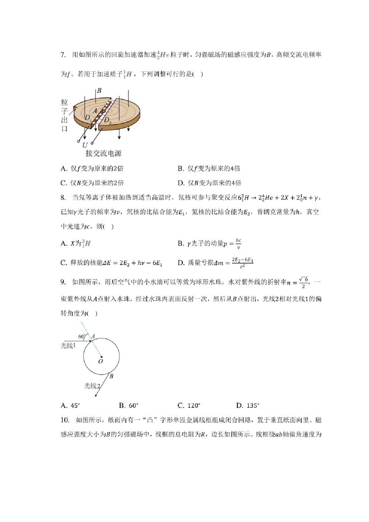 2022-2023学年江苏省扬州市高二(下)期末物理试卷（含解析）.pdf