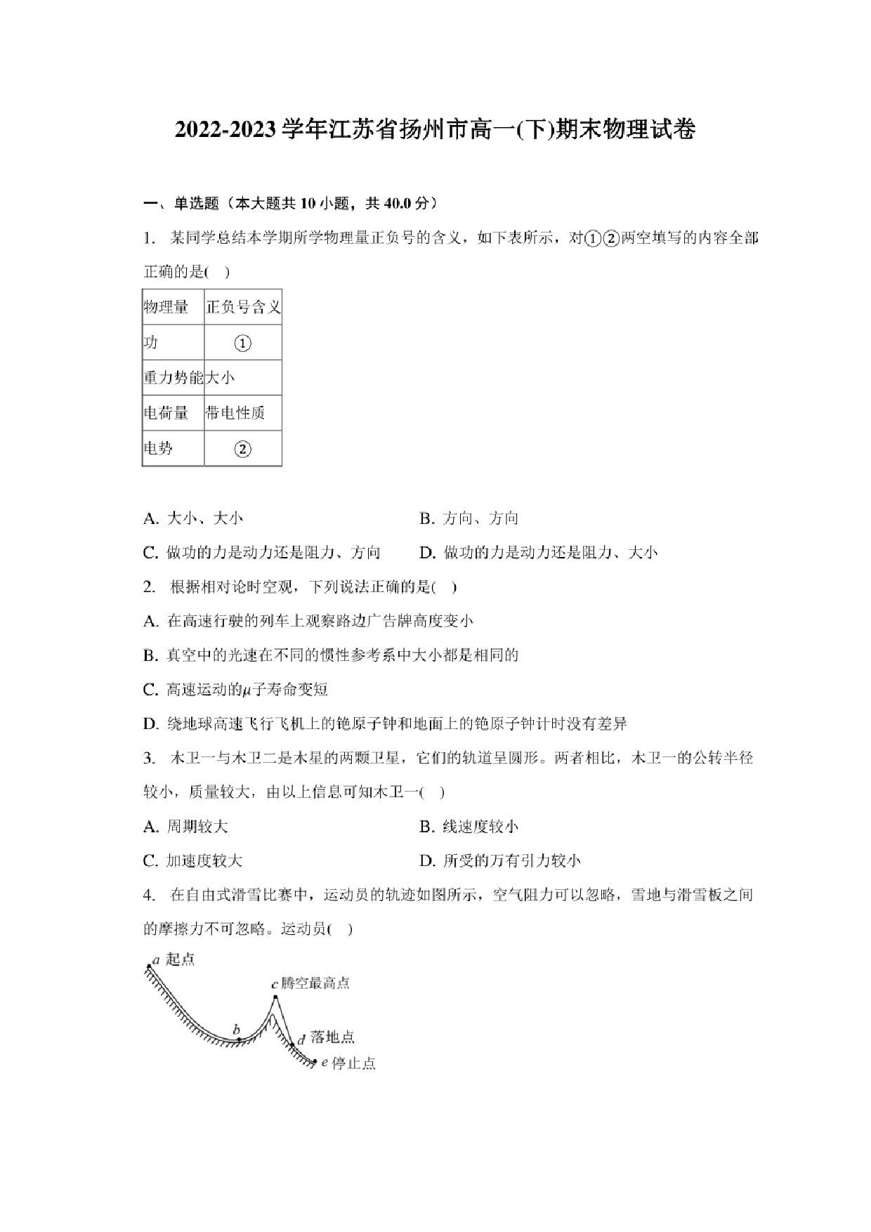 2022-2023学年江苏省扬州市高一(下)期末物理试卷（含解析）.pdf