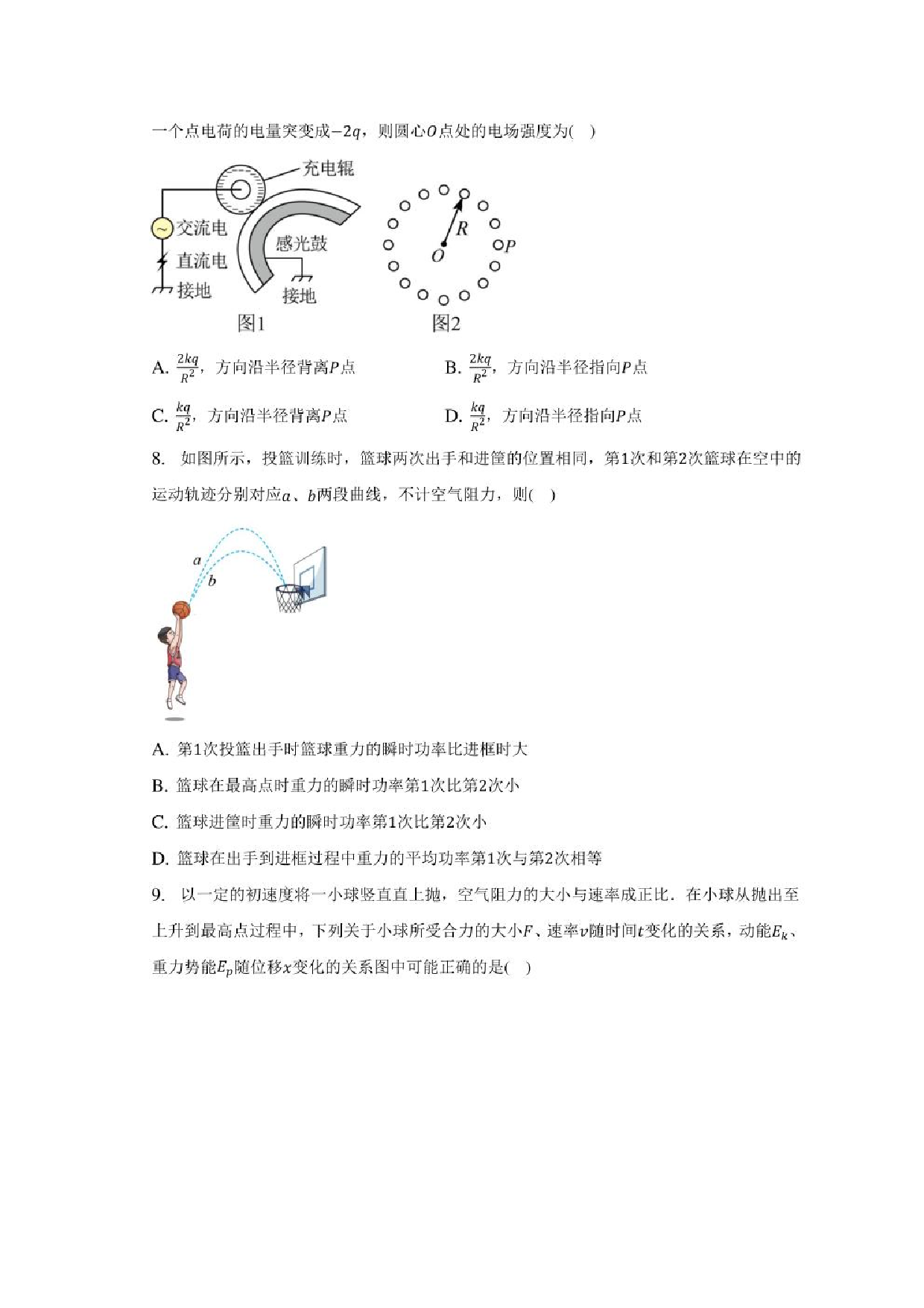 2022-2023学年江苏省扬州市高一(下)期末物理试卷（含解析）.pdf