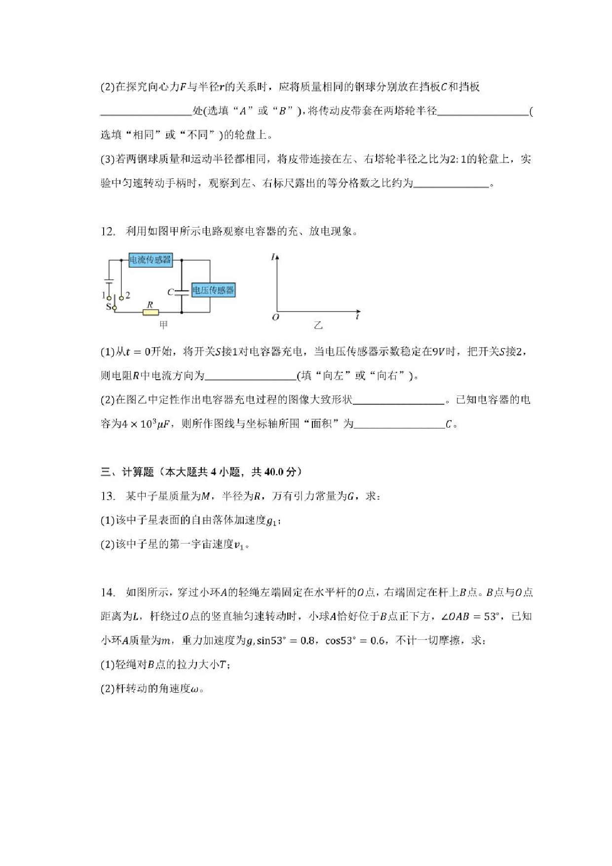 2022-2023学年江苏省扬州市高一(下)期末物理试卷（含解析）.pdf