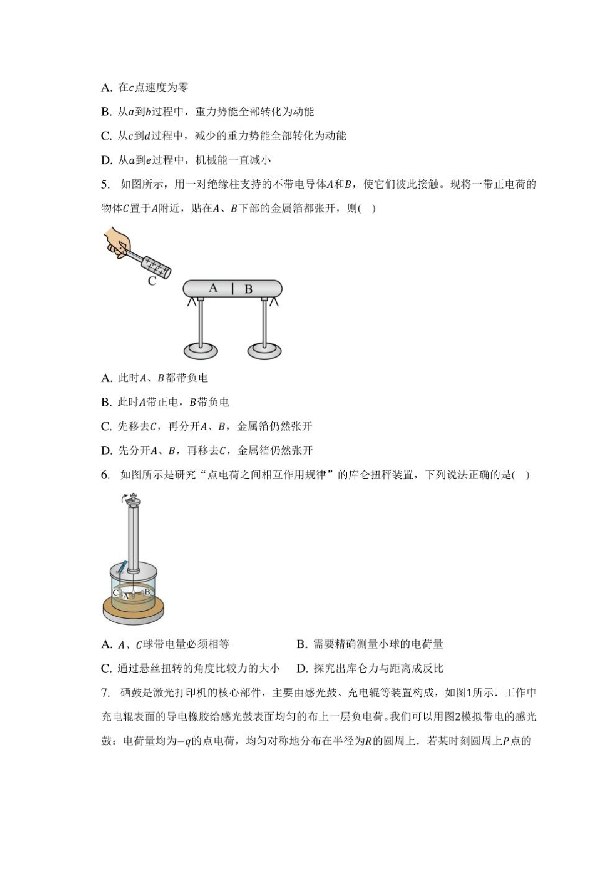 2022-2023学年江苏省扬州市高一(下)期末物理试卷（含解析）.pdf