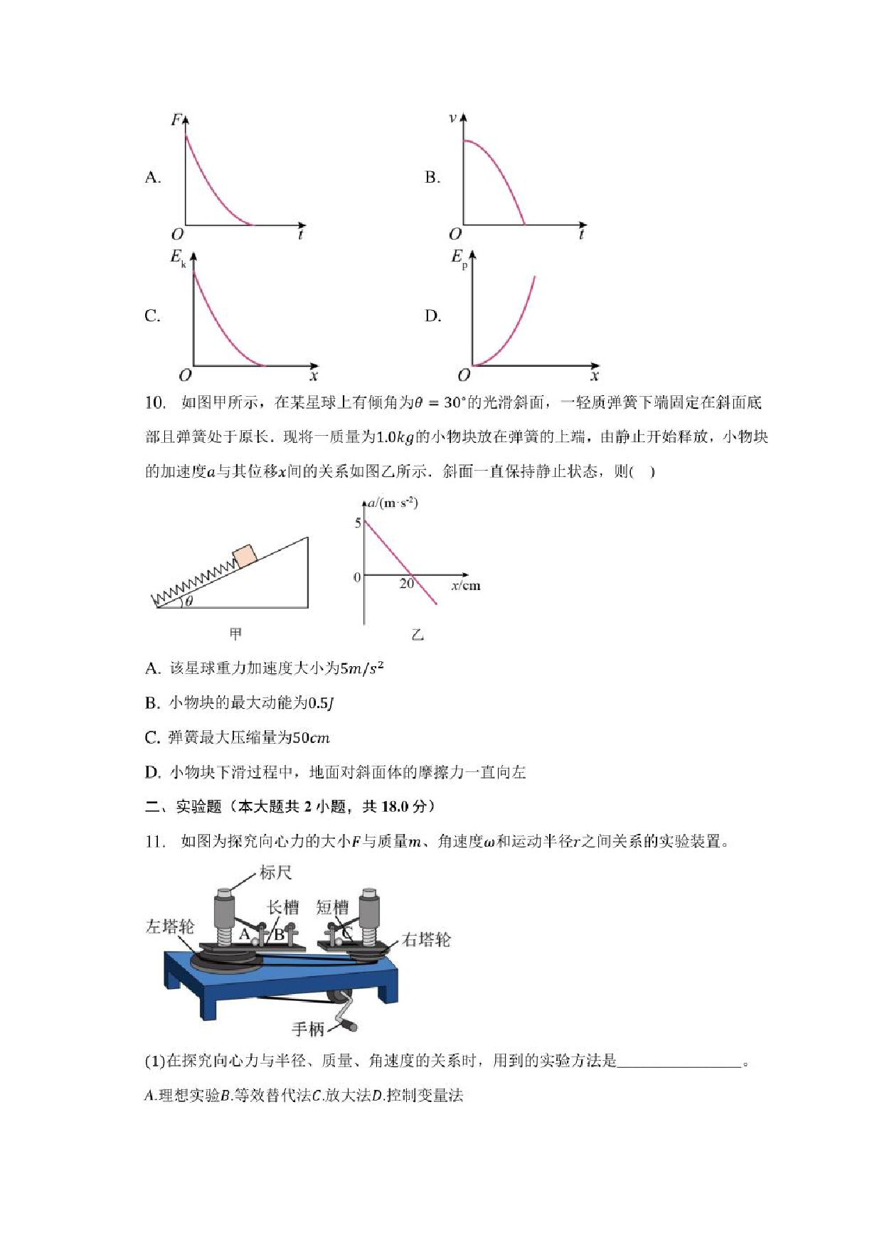 2022-2023学年江苏省扬州市高一(下)期末物理试卷（含解析）.pdf