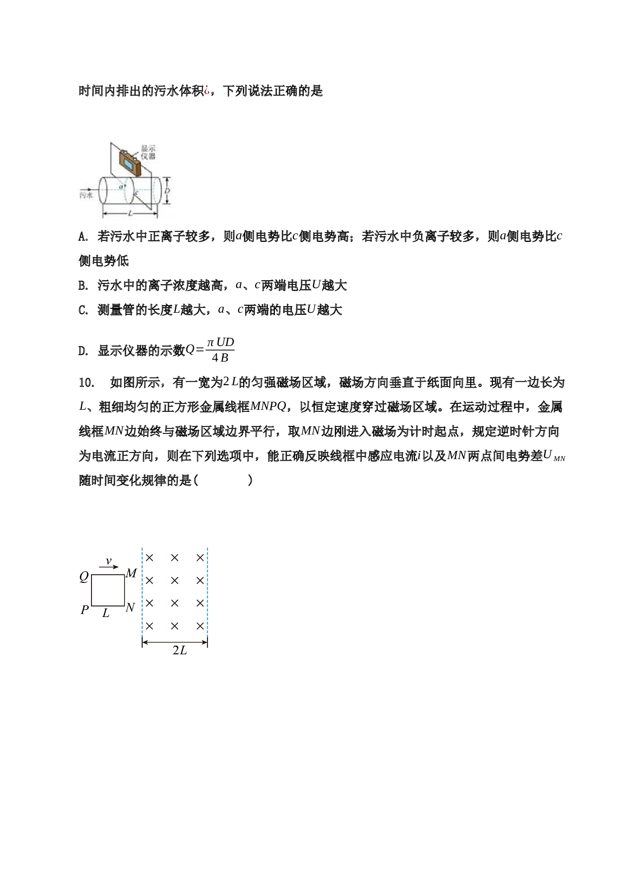 2022-2023学年山东省临沂市沂水第三中学高二（下）7月考物理试卷.docx