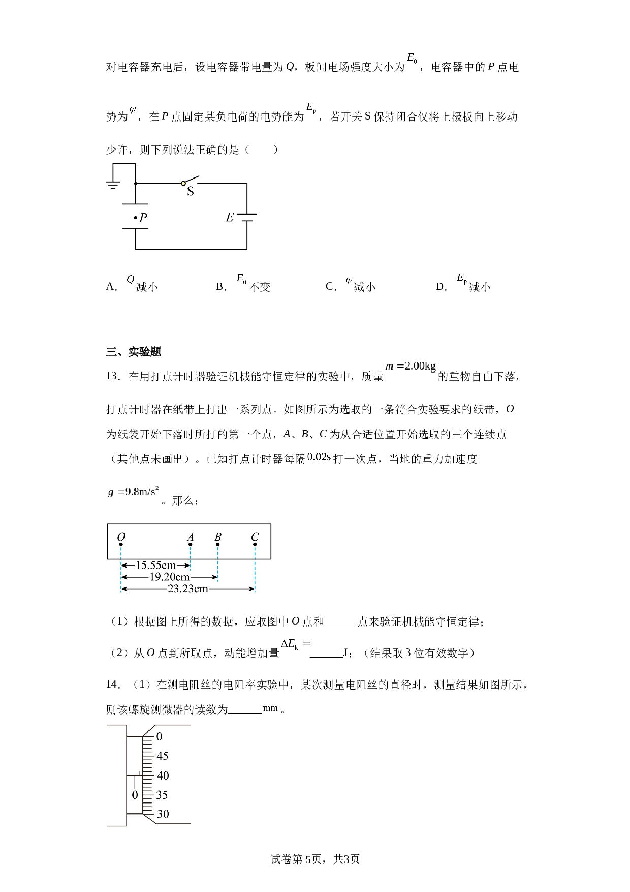 2022-2023学年山东省泰安市泰山区山东省泰安第一中学高一下学期6月月考物理试题.docx