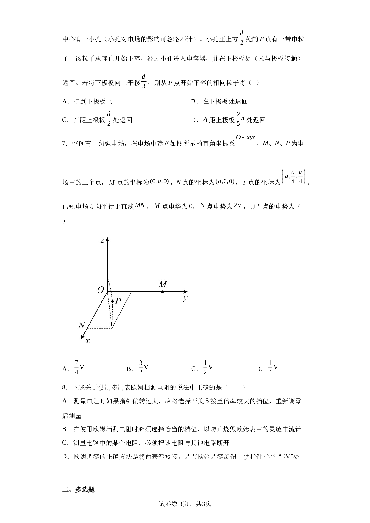 2022-2023学年山东省泰安市泰山区山东省泰安第一中学高一下学期6月月考物理试题.docx