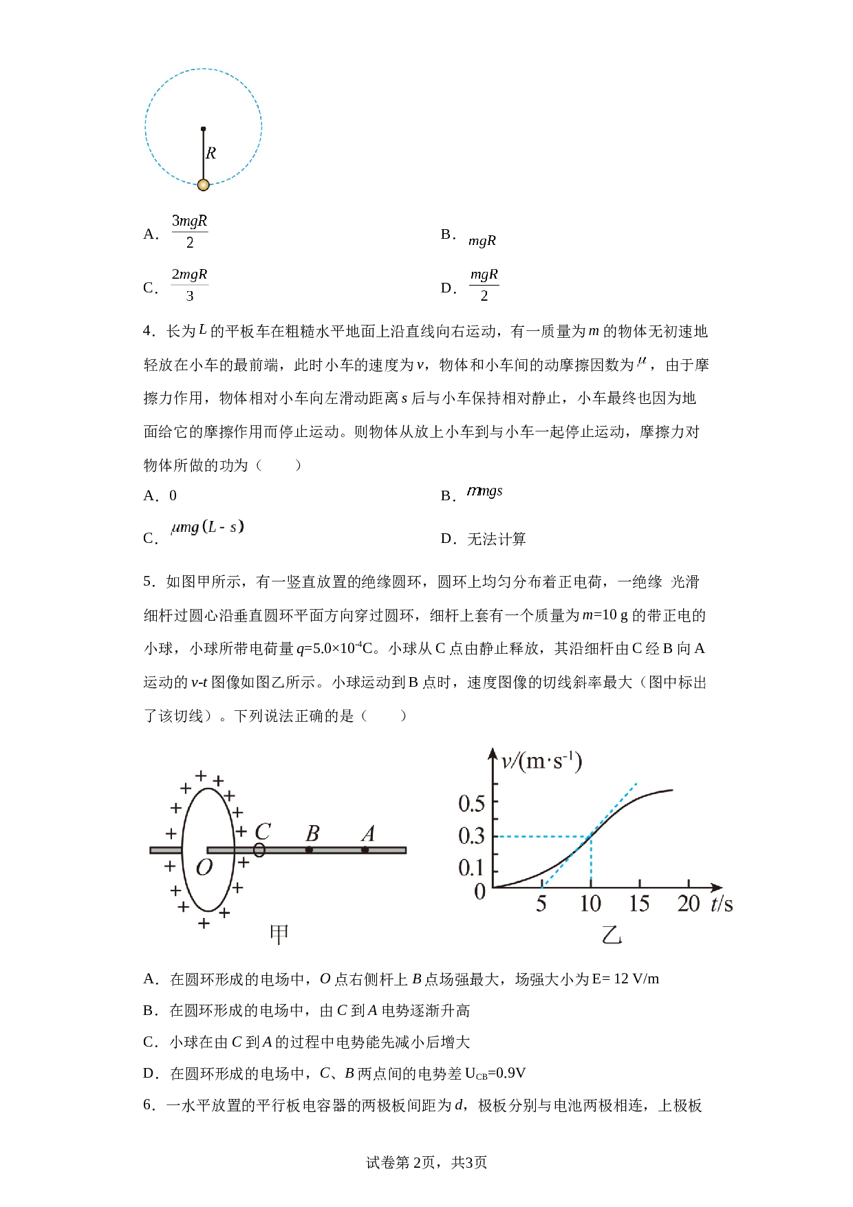 2022-2023学年山东省泰安市泰山区山东省泰安第一中学高一下学期6月月考物理试题.docx