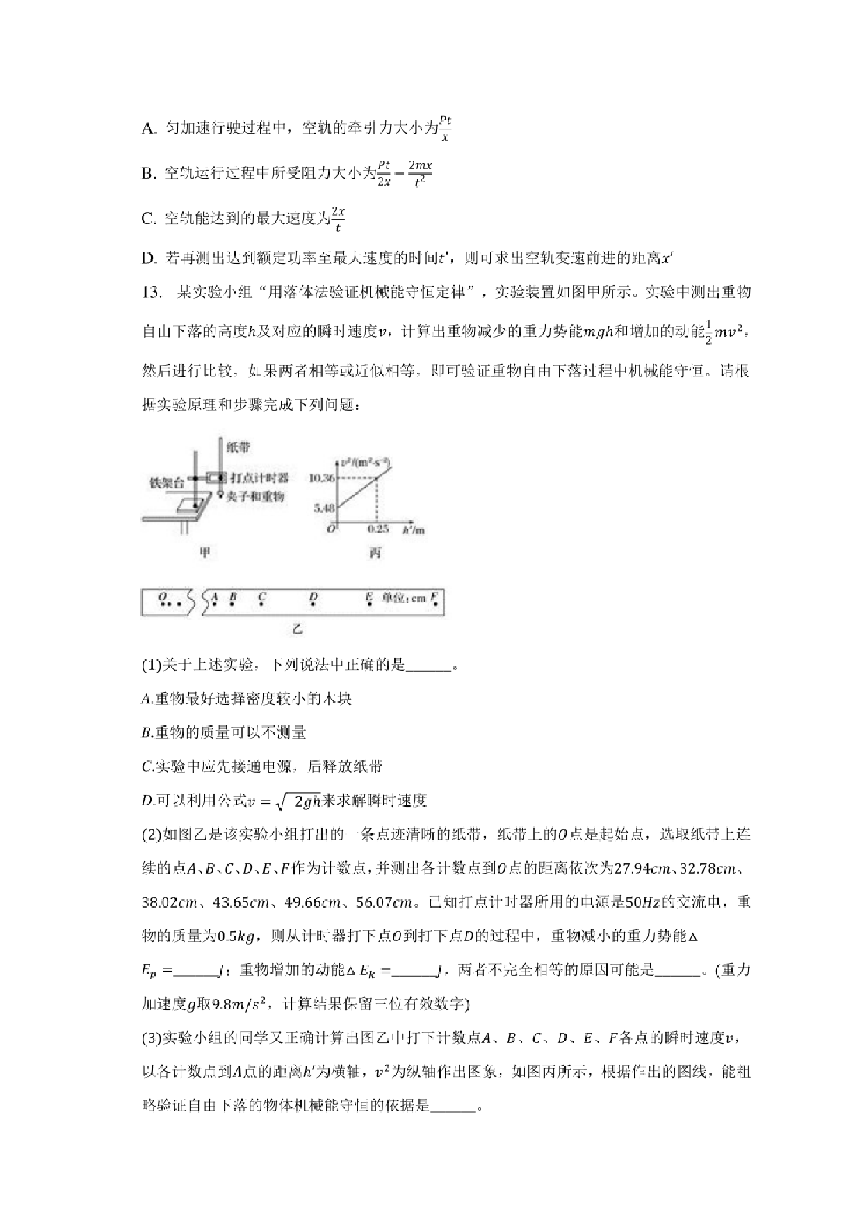 2022-2023学年新疆乌鲁木齐重点中学高一（下）期末物理试卷（含解析）.pdf