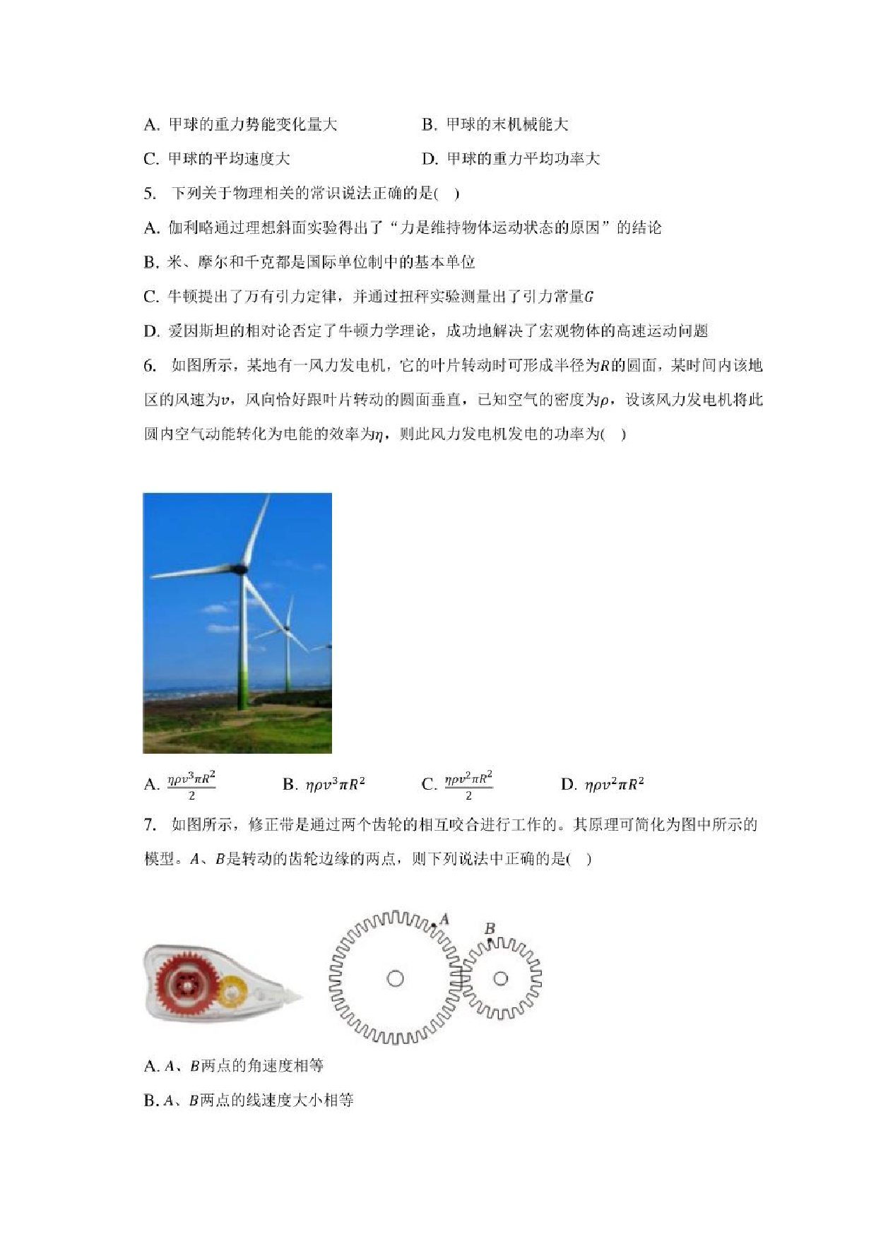 2022-2023学年新疆乌鲁木齐重点中学高一（下）期末物理试卷（含解析）.pdf