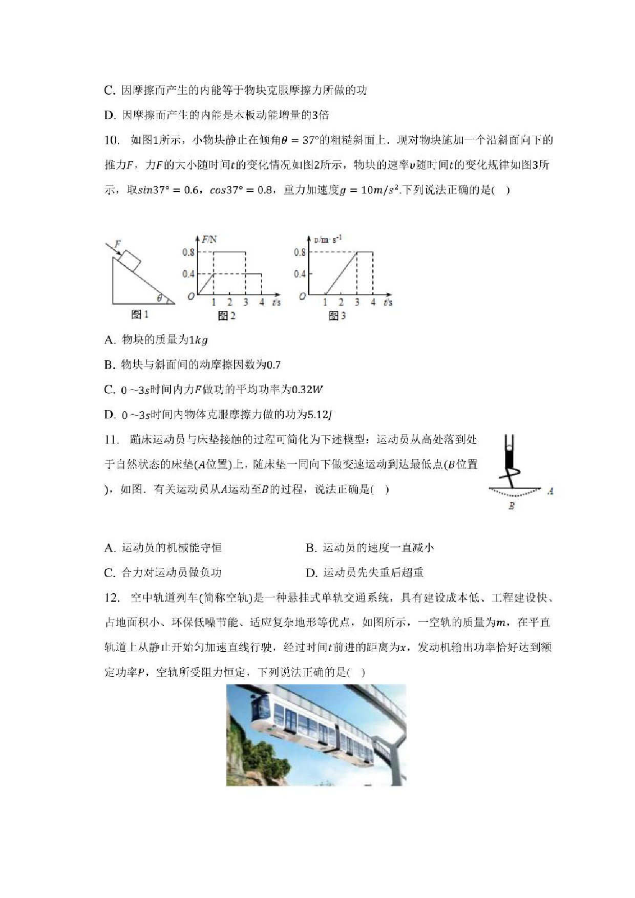 2022-2023学年新疆乌鲁木齐重点中学高一（下）期末物理试卷（含解析）.pdf