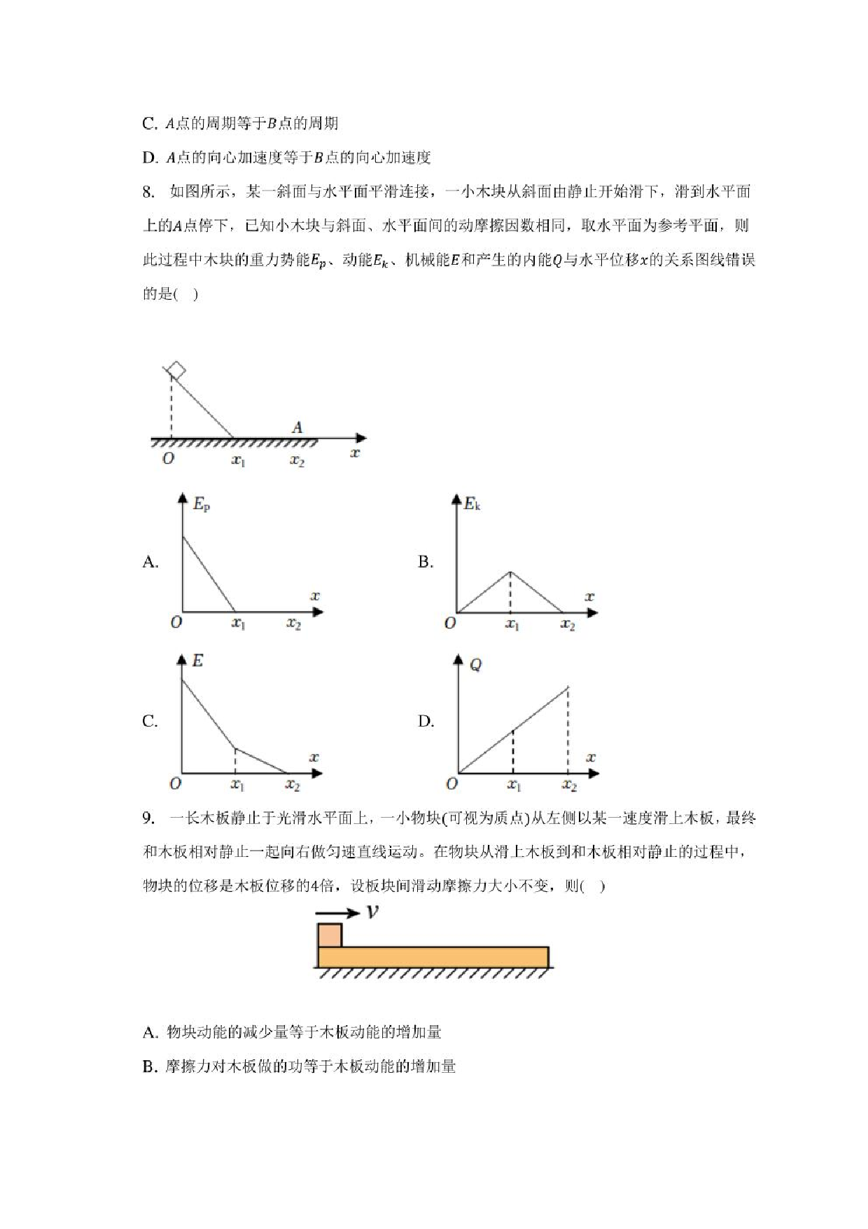 2022-2023学年新疆乌鲁木齐重点中学高一（下）期末物理试卷（含解析）.pdf