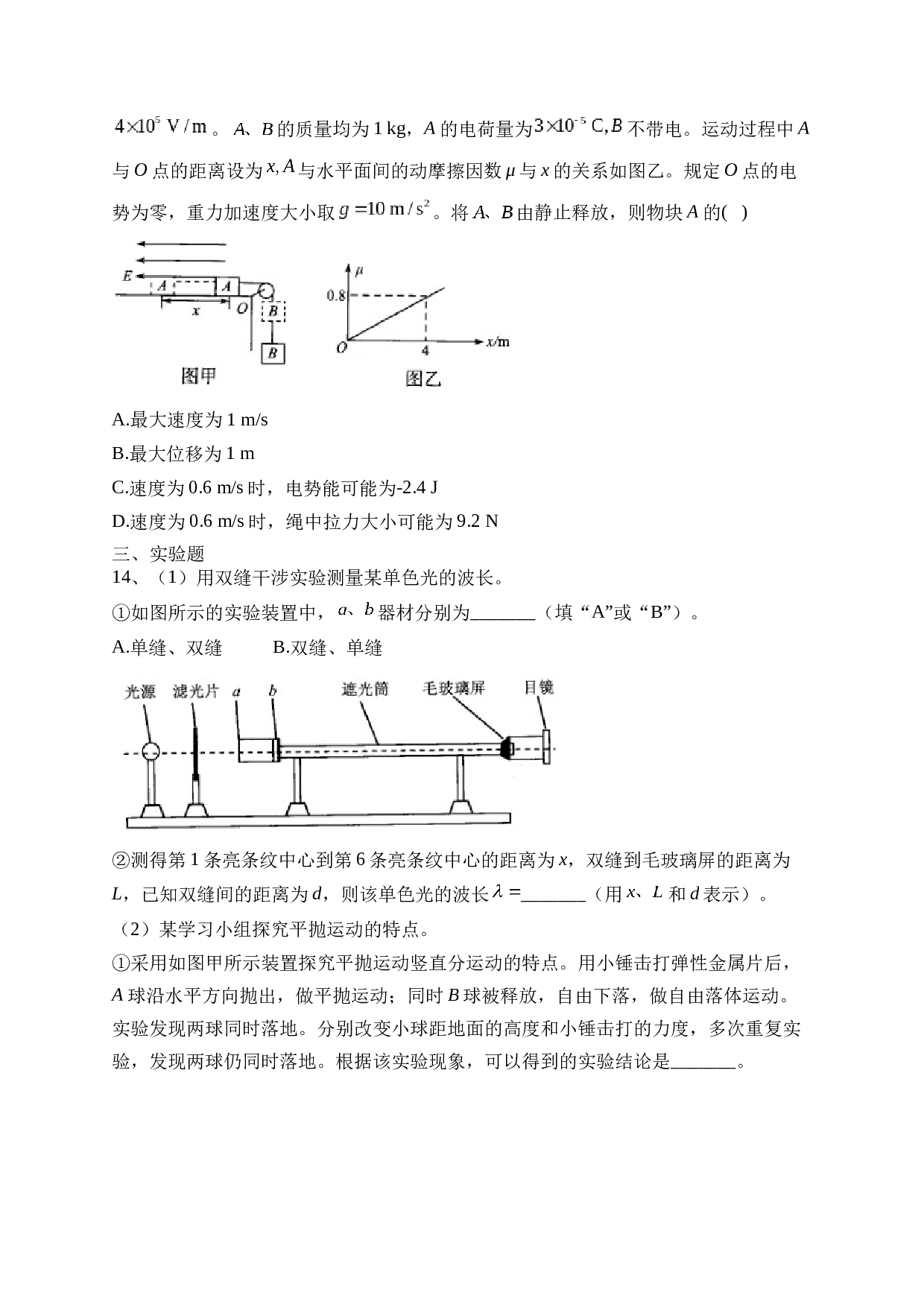 2022年普通高中学业水平选择性考试物理试卷 海南卷（含答案）.docx