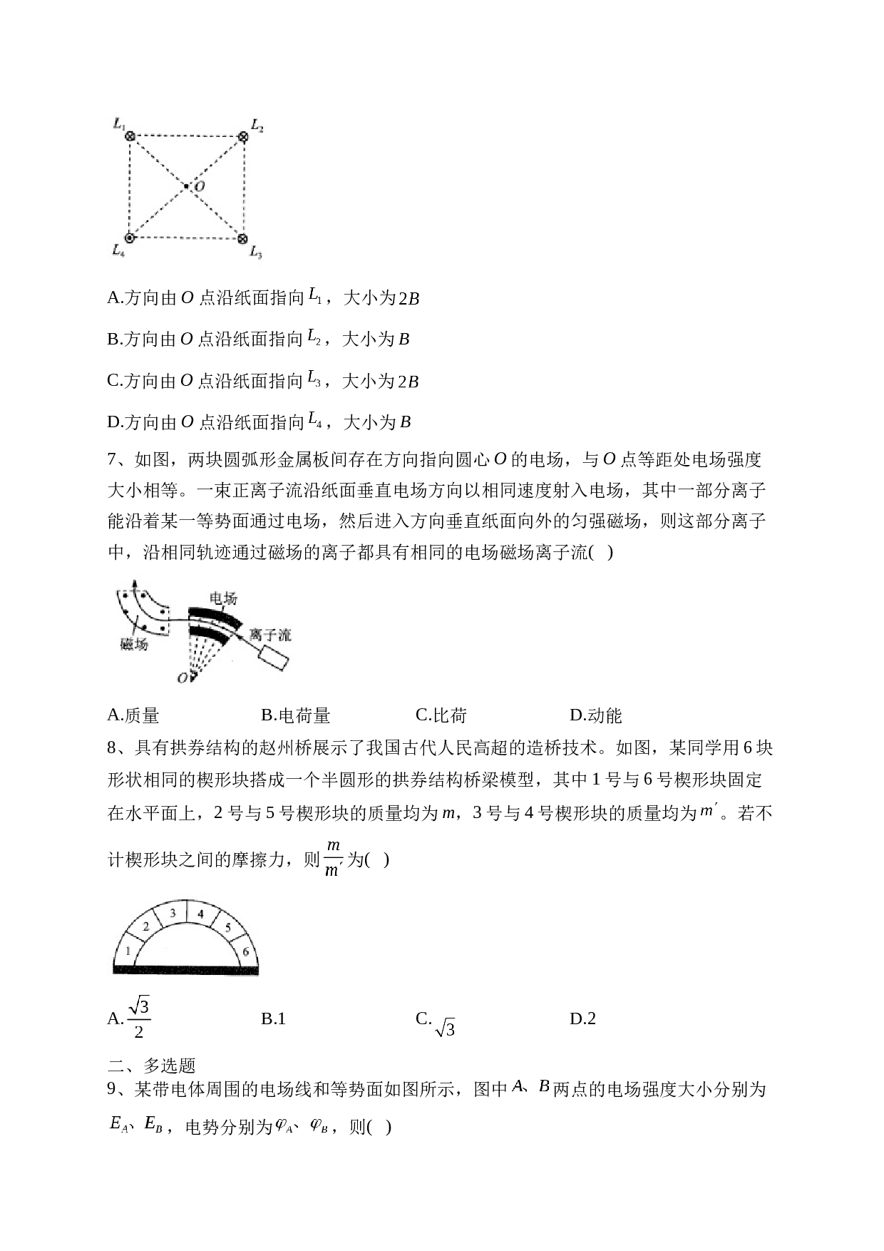 2022年普通高中学业水平选择性考试物理试卷 海南卷（含答案）.docx