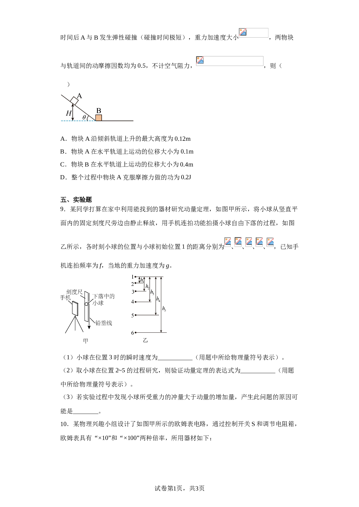 2023届陕西省商洛市镇安中学高三下学期模拟考试理综物理试题（含解析）.doc