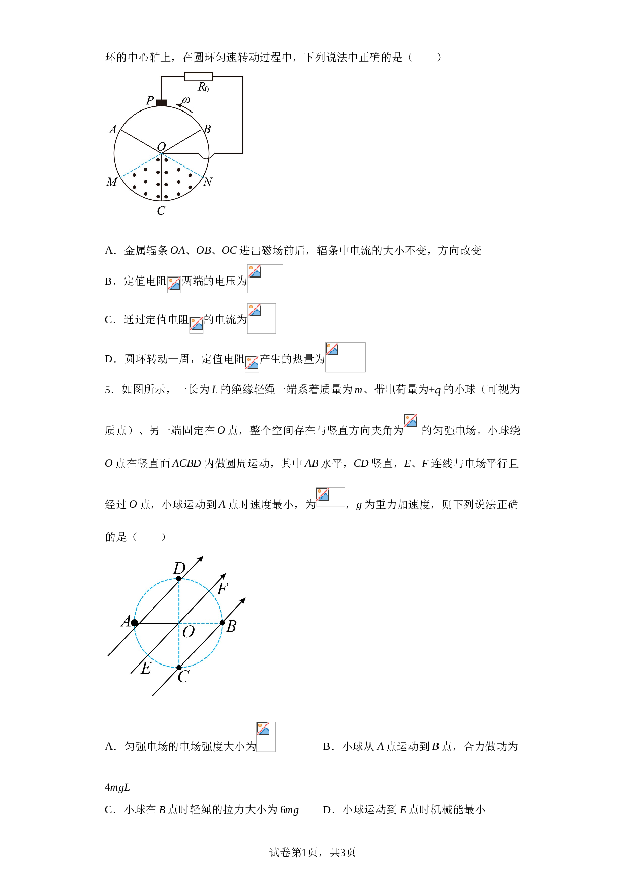 2023届陕西省商洛市镇安中学高三下学期模拟考试理综物理试题（含解析）.doc