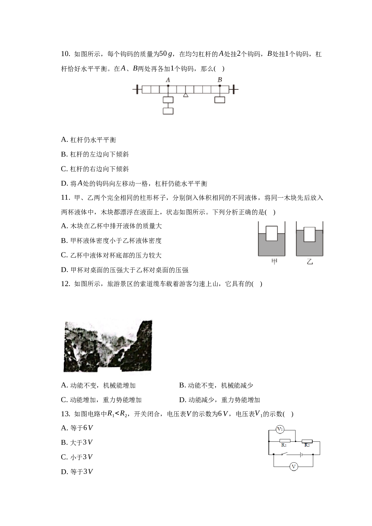 2023年广西省南宁市中考物理第三次适应性模拟试卷（word版含解析）.docx