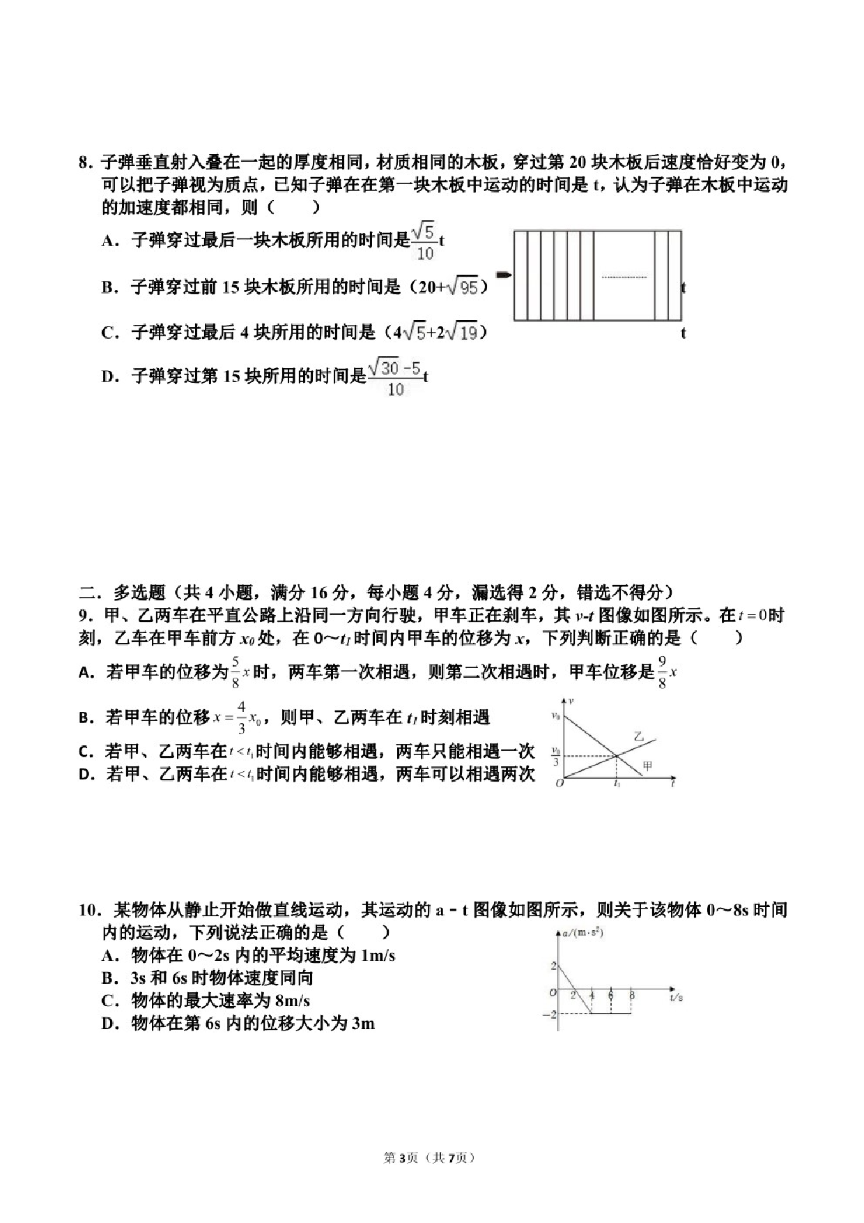 安徽省合肥市第一中学瑶海校区2022-2023学年高一上学期物理素质拓展训练（3）.pdf