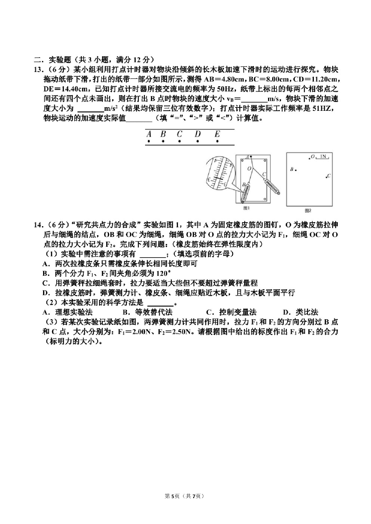 安徽省合肥市第一中学瑶海校区2022-2023学年高一上学期物理素质拓展训练（3）.pdf