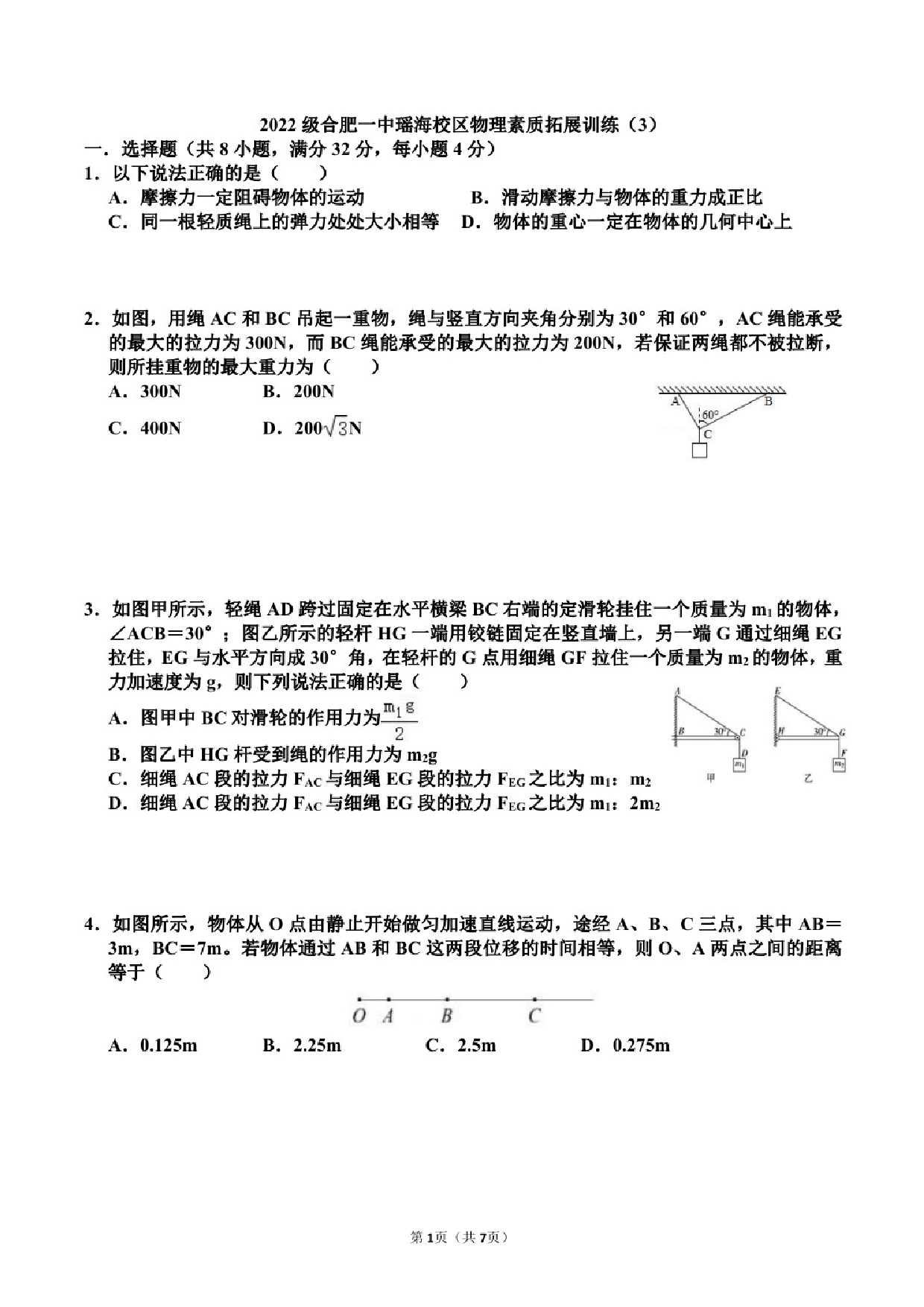 安徽省合肥市第一中学瑶海校区2022-2023学年高一上学期物理素质拓展训练（3）.pdf