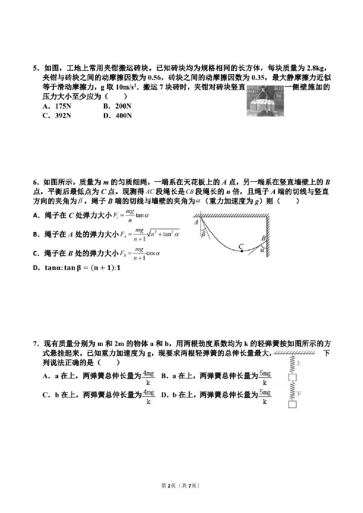 安徽省合肥市第一中学瑶海校区2022-2023学年高一上学期物理素质拓展训练（3）.pdf