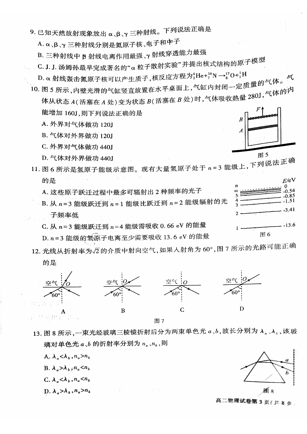 北京市大兴区2022-2023学年高二下学期期末考试物理试卷.pdf