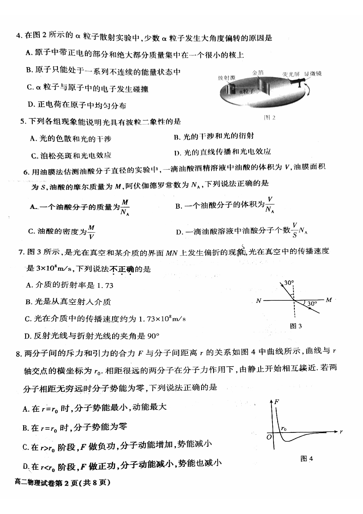 北京市大兴区2022-2023学年高二下学期期末考试物理试卷.pdf