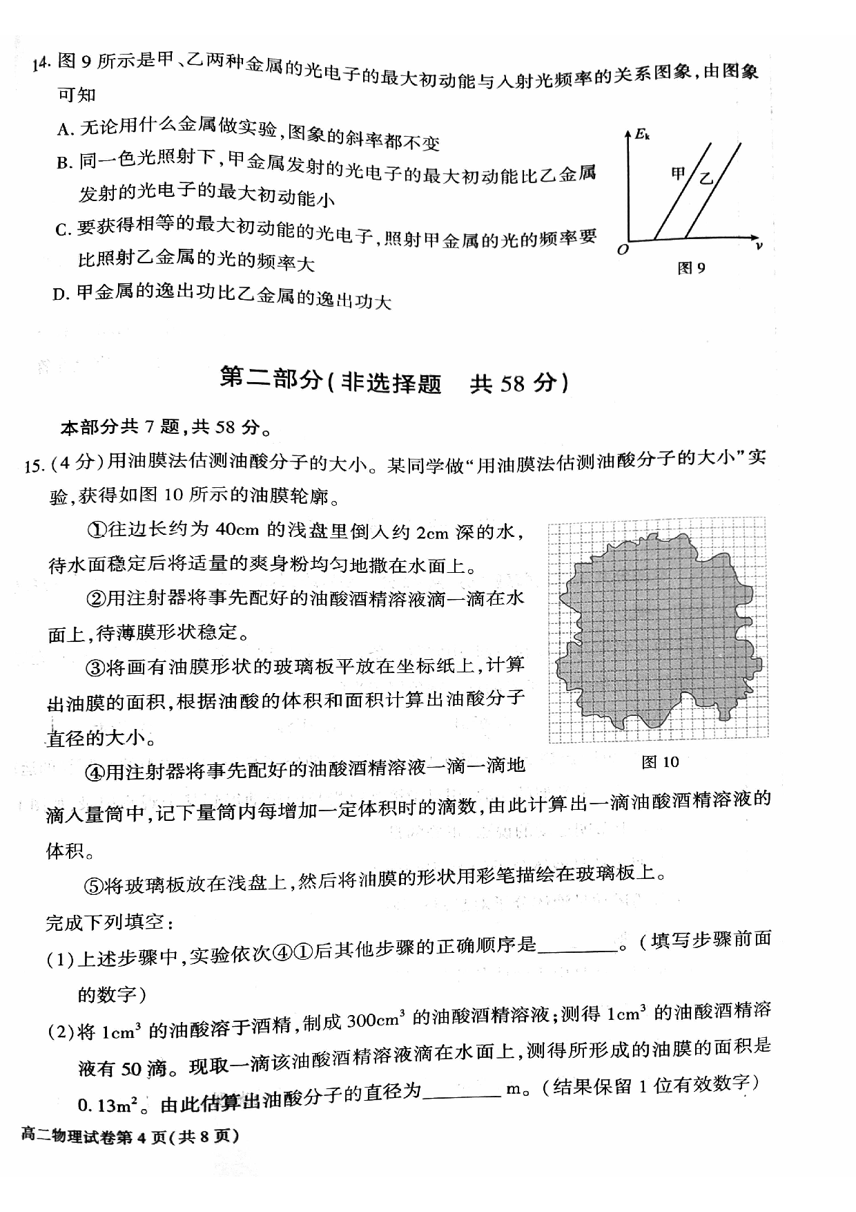 北京市大兴区2022-2023学年高二下学期期末考试物理试卷.pdf