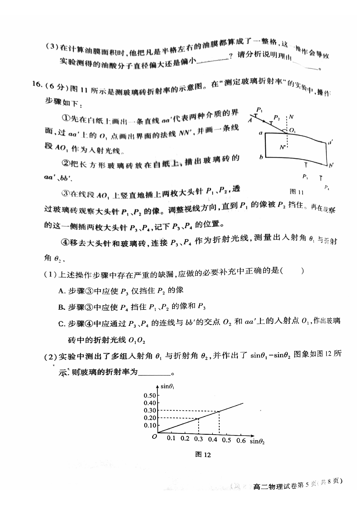 北京市大兴区2022-2023学年高二下学期期末考试物理试卷.pdf