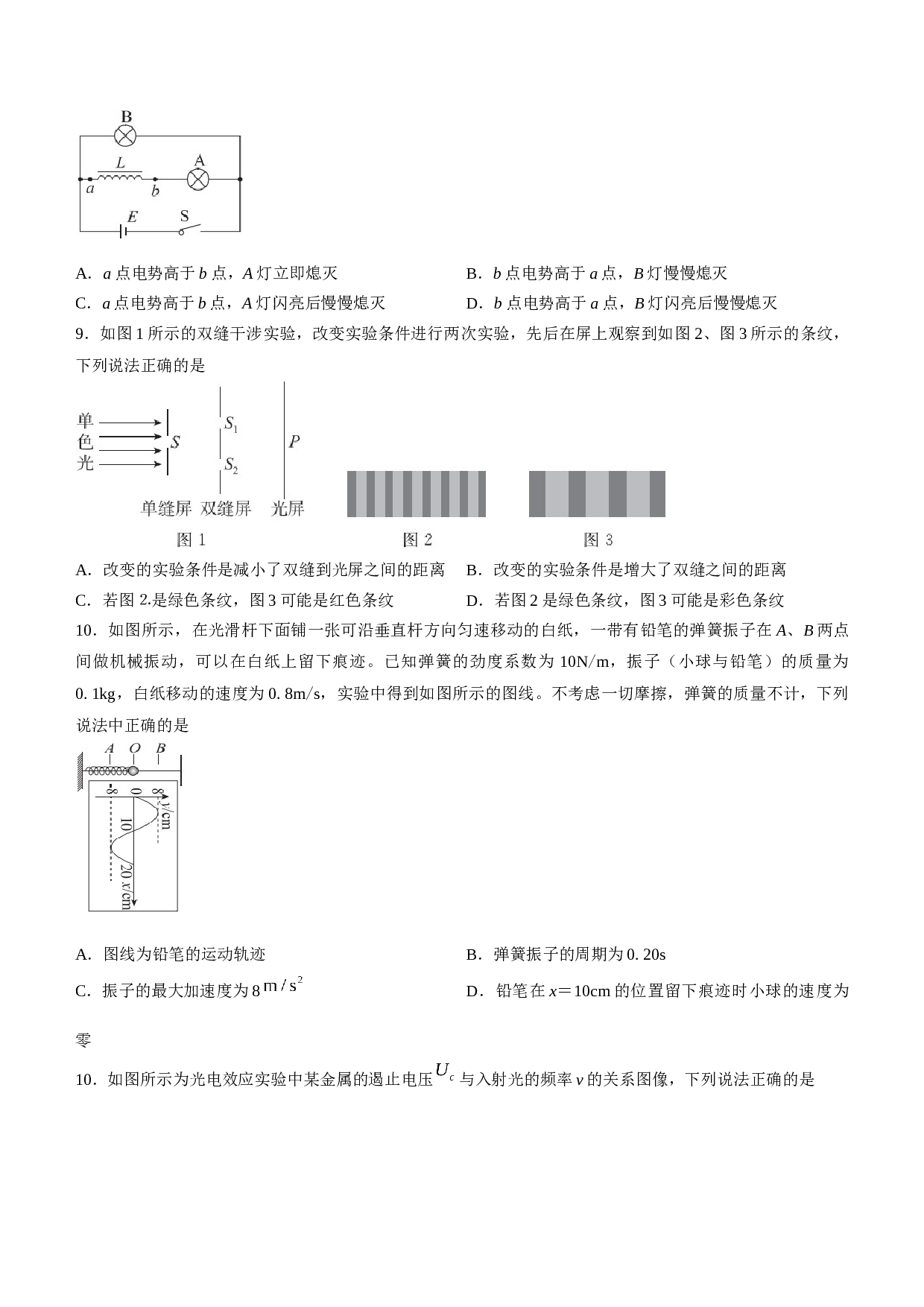 北京市东城区2022-2023学年高二下学期期末统一检测物理试题（Word版含答案）.docx