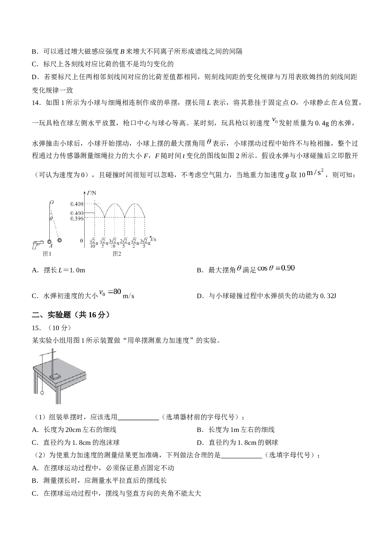 北京市东城区2022-2023学年高二下学期期末统一检测物理试题（Word版含答案）.docx