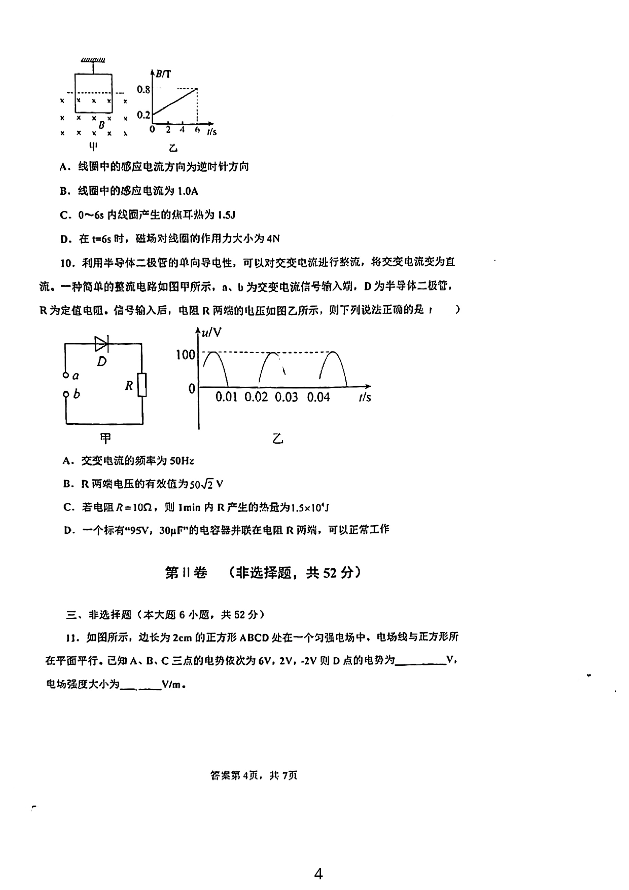 福建省福清市港头中学2022-2023学年高二下学期期末考试物理试题.pdf