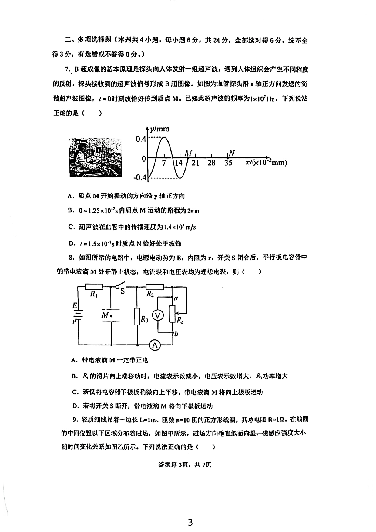 福建省福清市港头中学2022-2023学年高二下学期期末考试物理试题.pdf