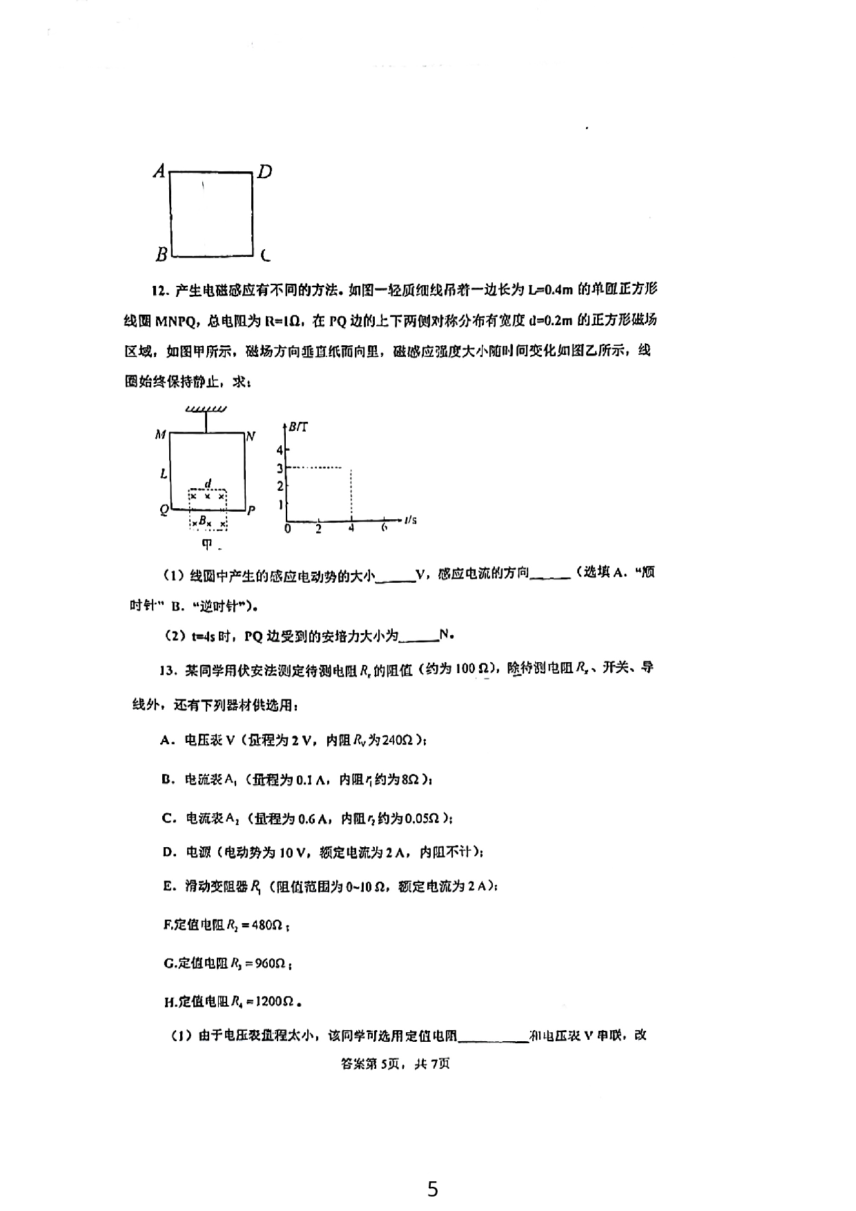 福建省福清市港头中学2022-2023学年高二下学期期末考试物理试题.pdf