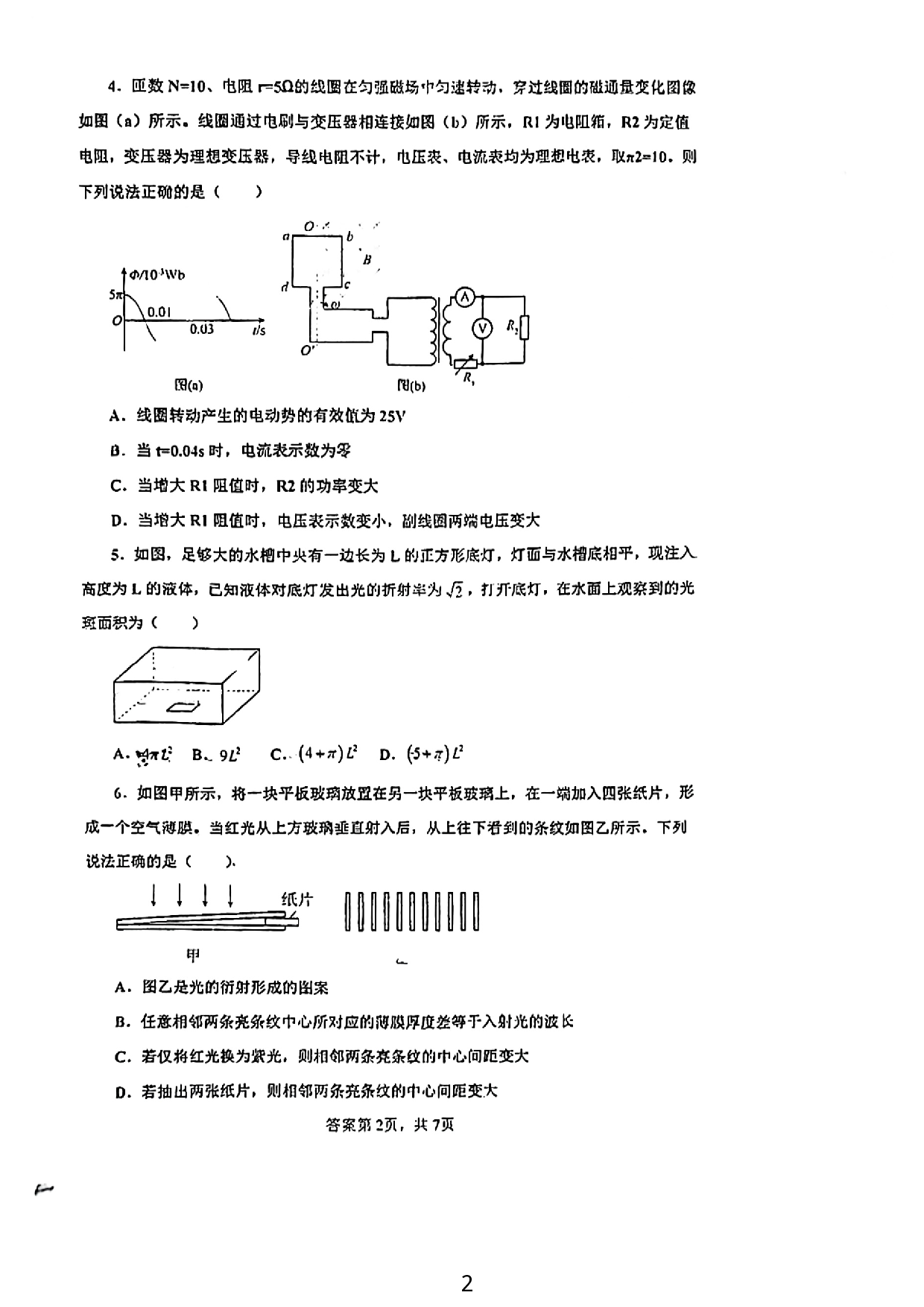 福建省福清市港头中学2022-2023学年高二下学期期末考试物理试题.pdf