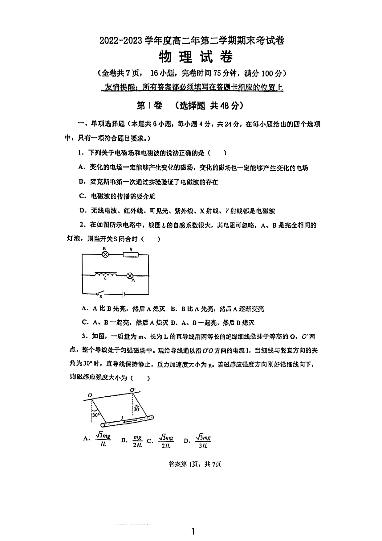 福建省福清市港头中学2022-2023学年高二下学期期末考试物理试题.pdf