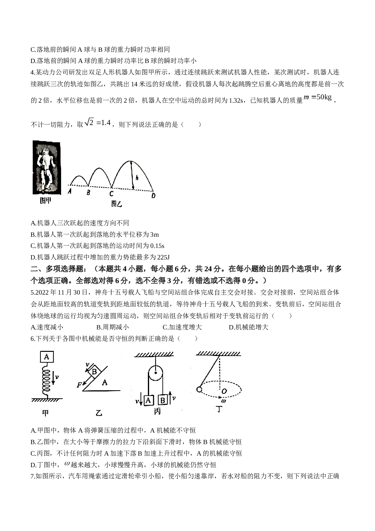 福建省福州市八县（市）协作校2022-2023学年高一下学期期末联考物理试题(无答案).doc