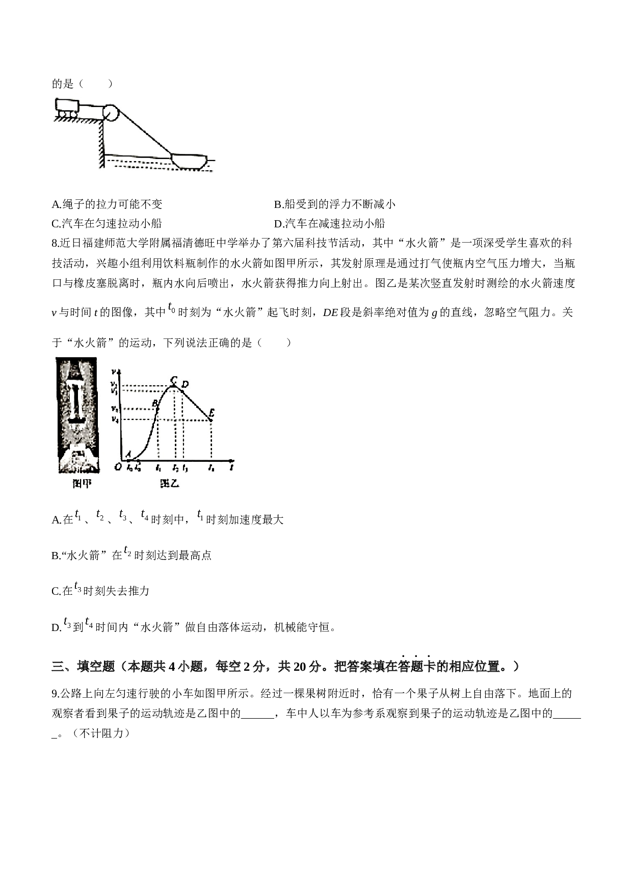 福建省福州市八县（市）协作校2022-2023学年高一下学期期末联考物理试题(无答案).doc