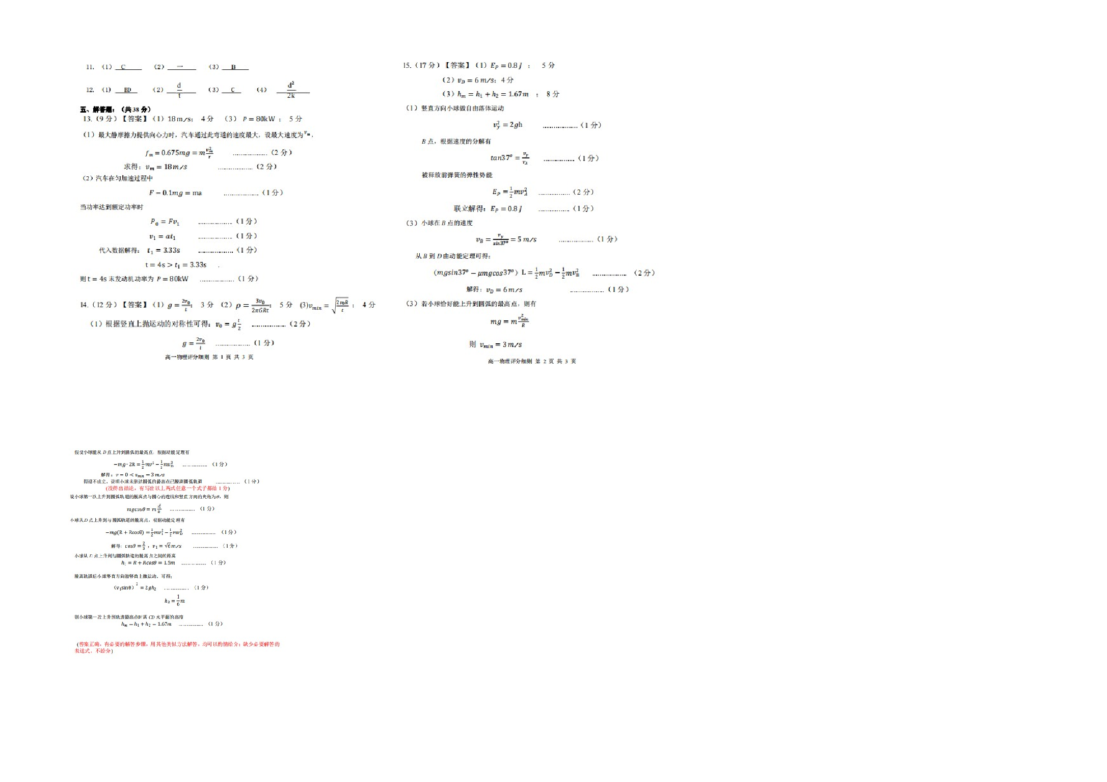 福建省福州市八县一中2022-2023学年高一下学期7月期末考试物理试题（Word版含答案）.doc