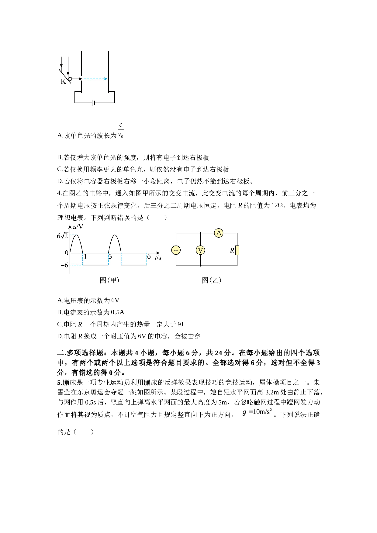 福建省泉州市永春县2022-2023学年高二下学期6月期末考试物理试题（Word版含答案）.docx