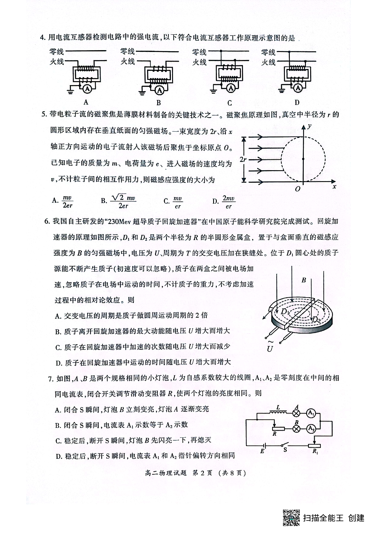 福建省三明市2022-2023学年高二下学期期末质量检测物理试题（扫描版含答案）.pdf