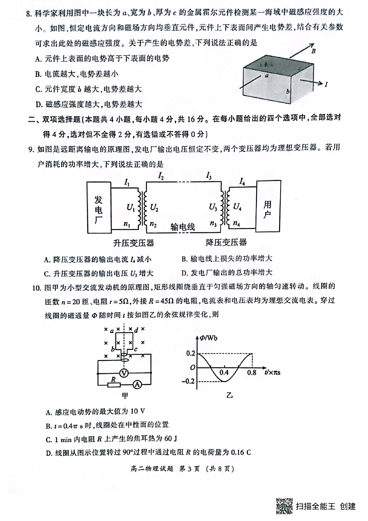 福建省三明市2022-2023学年高二下学期期末质量检测物理试题（扫描版含答案）.pdf