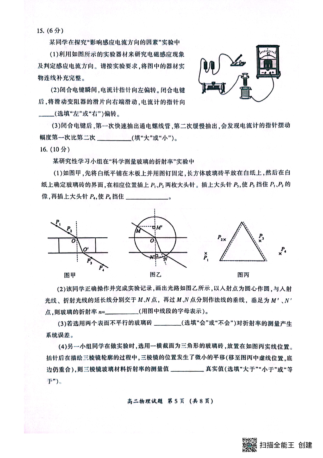 福建省三明市2022-2023学年高二下学期期末质量检测物理试题（扫描版含答案）.pdf