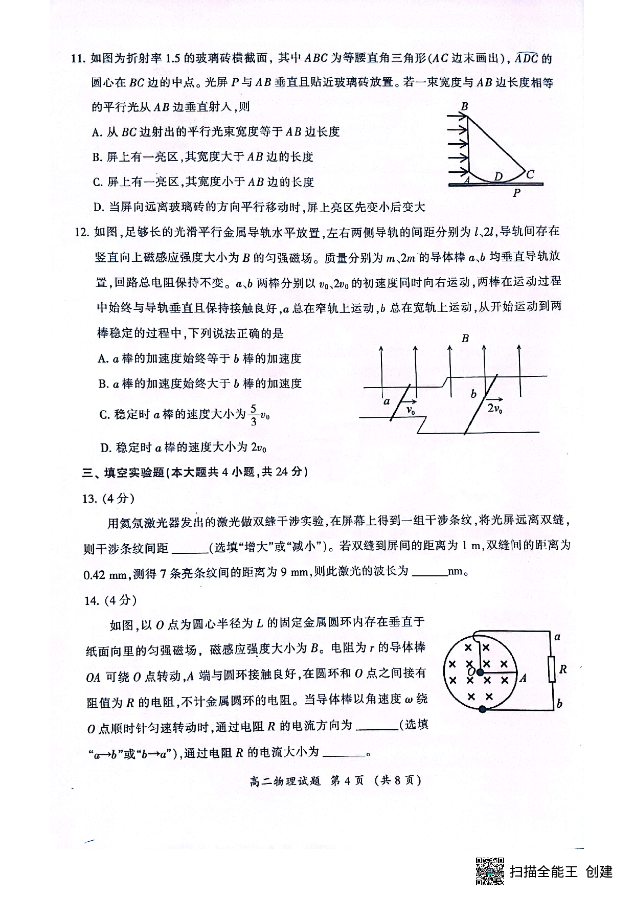 福建省三明市2022-2023学年高二下学期期末质量检测物理试题（扫描版含答案）.pdf