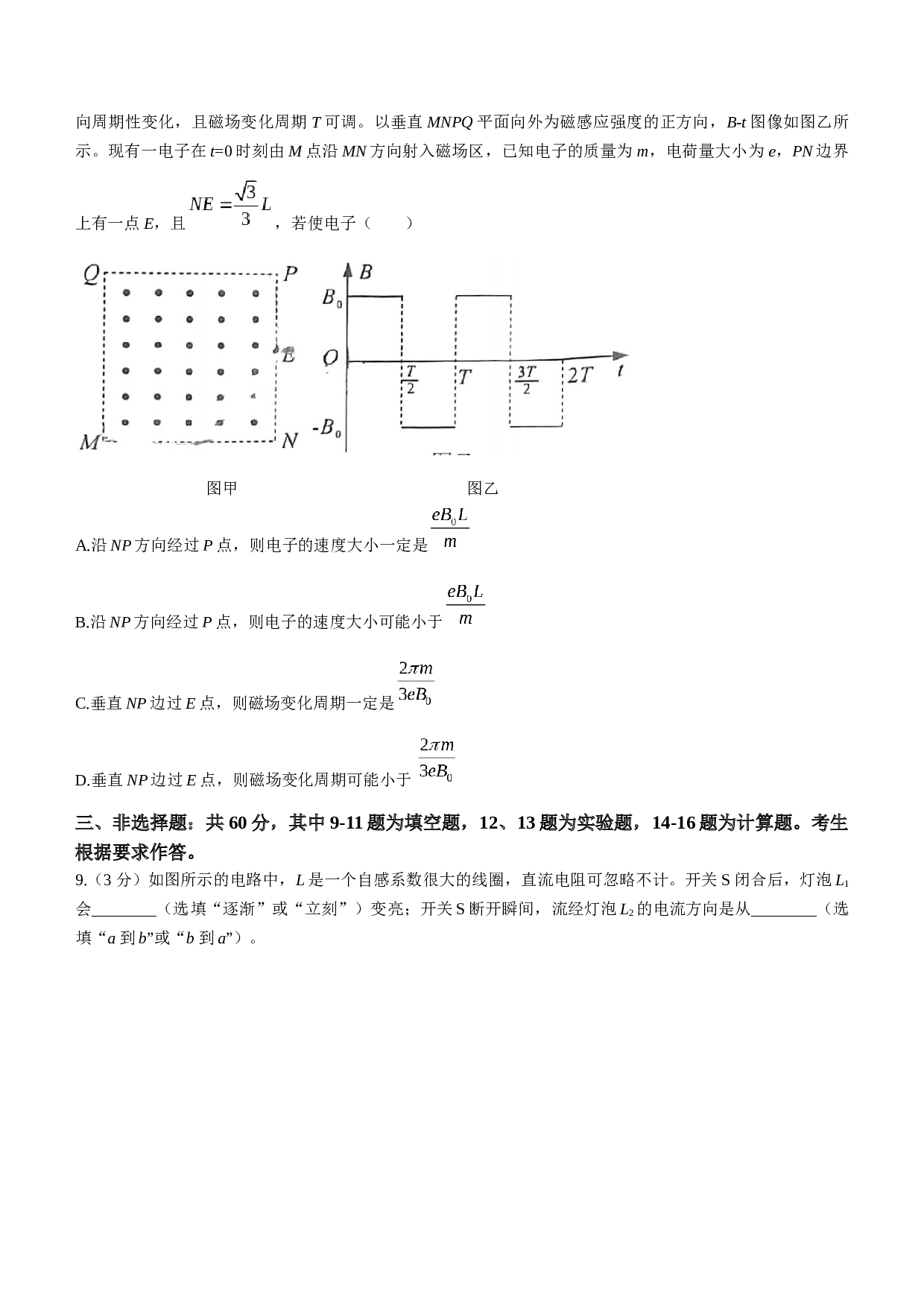 福建省厦门市2022-2023学年高二下学期7月期末考试物理试题（Word版含答案）.docx