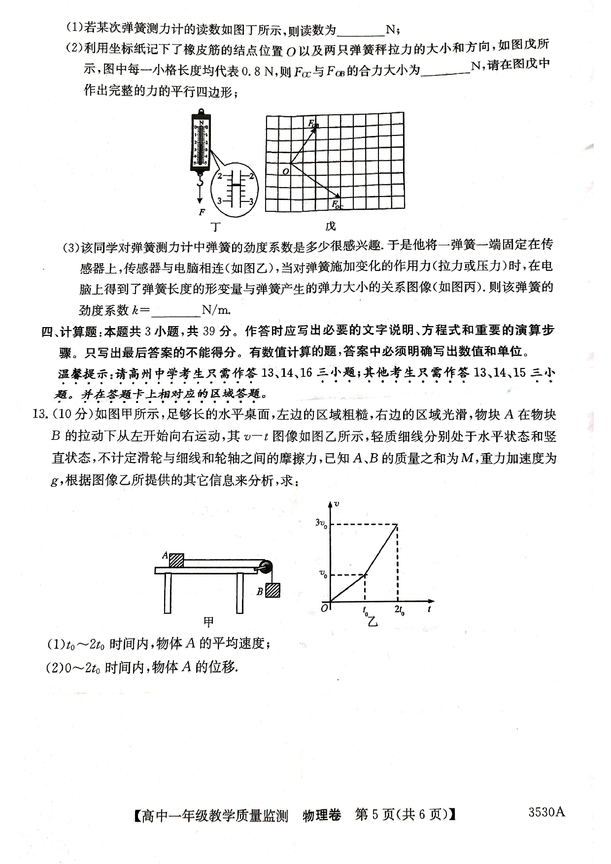 广东省茂名市高州市2022-2023学年高一下学期期末考试物理试卷.pdf