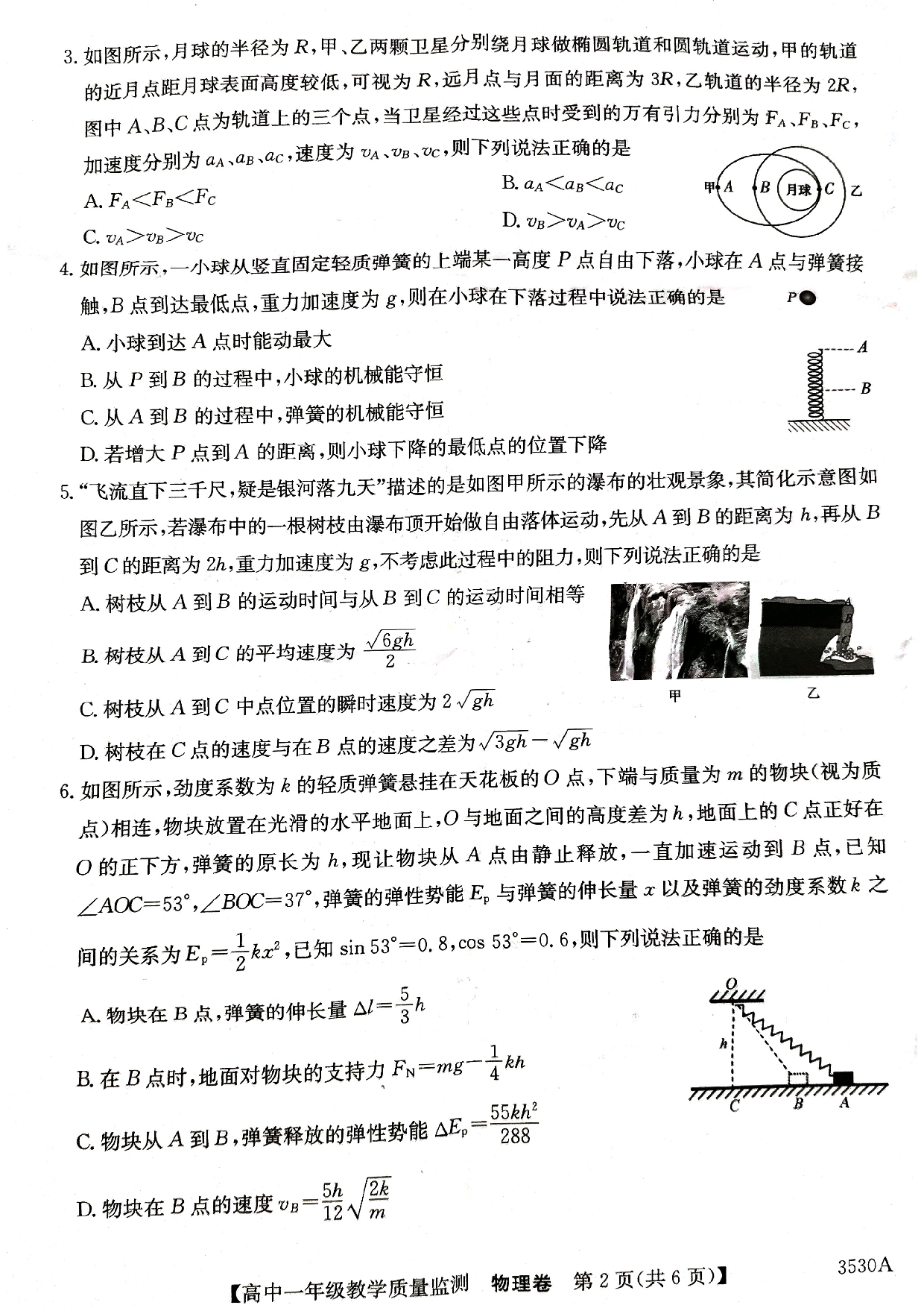 广东省茂名市高州市2022-2023学年高一下学期期末考试物理试卷.pdf