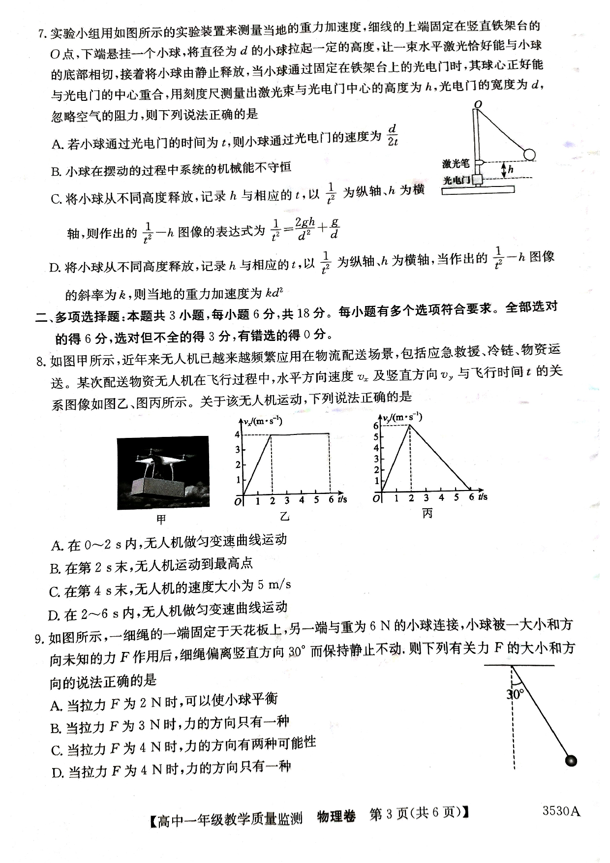 广东省茂名市高州市2022-2023学年高一下学期期末考试物理试卷.pdf