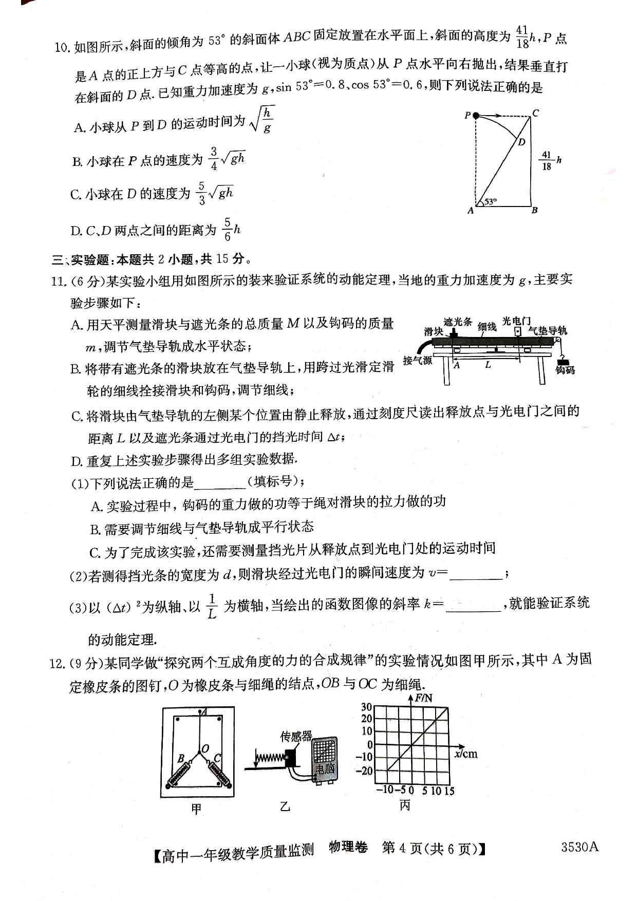 广东省茂名市高州市2022-2023学年高一下学期期末考试物理试卷.pdf