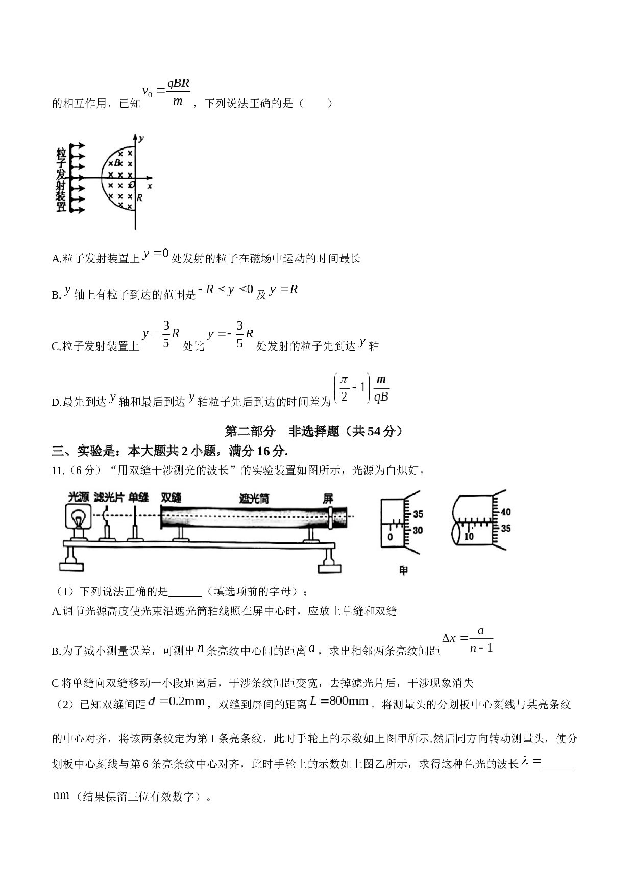 广东省四校2022-2023学年高二下学期期末联考物理试题(无答案).docx