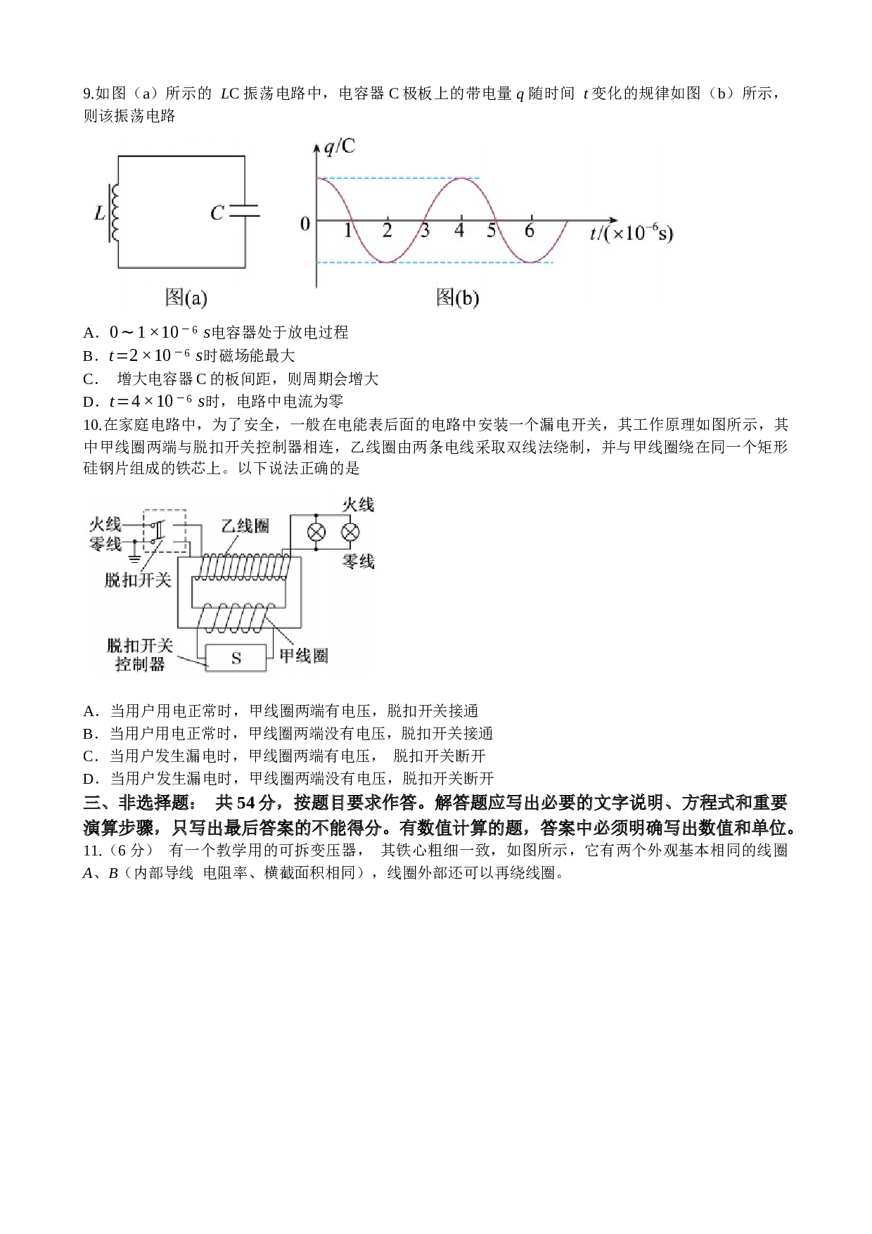 广东省湛江市2022-2023学年高二下学期7月期末考试物理试题（含解析）.doc